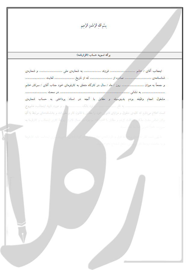 فرم های قرارداد کار